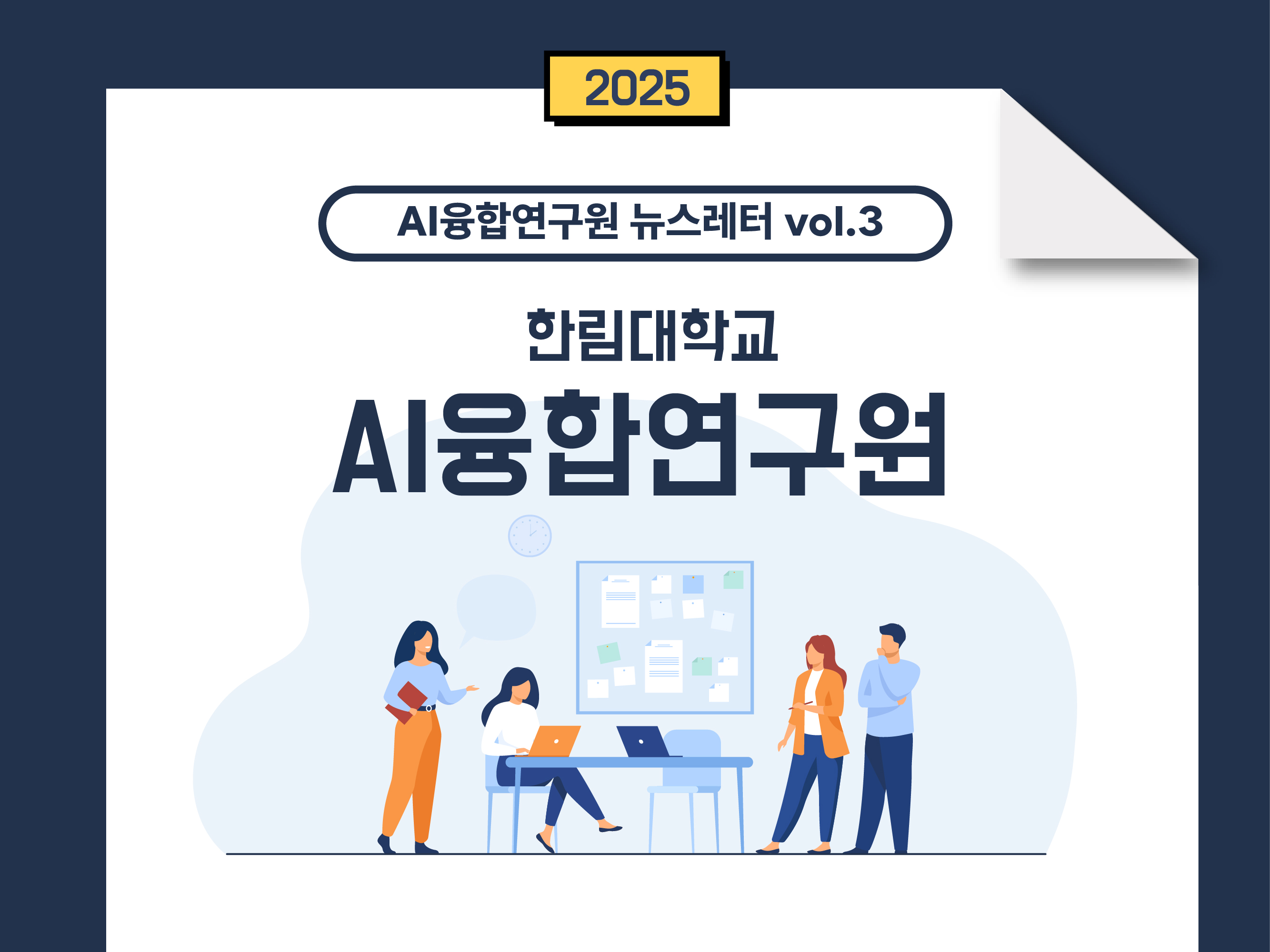 뉴스레터(2025.04.07.월) 썸네일.jpg 이미지