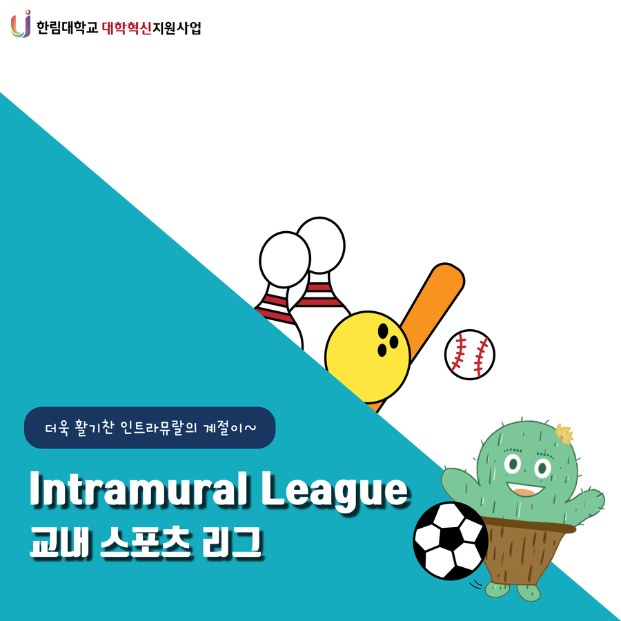 인트라뮤랄리그 썸네일.png 이미지