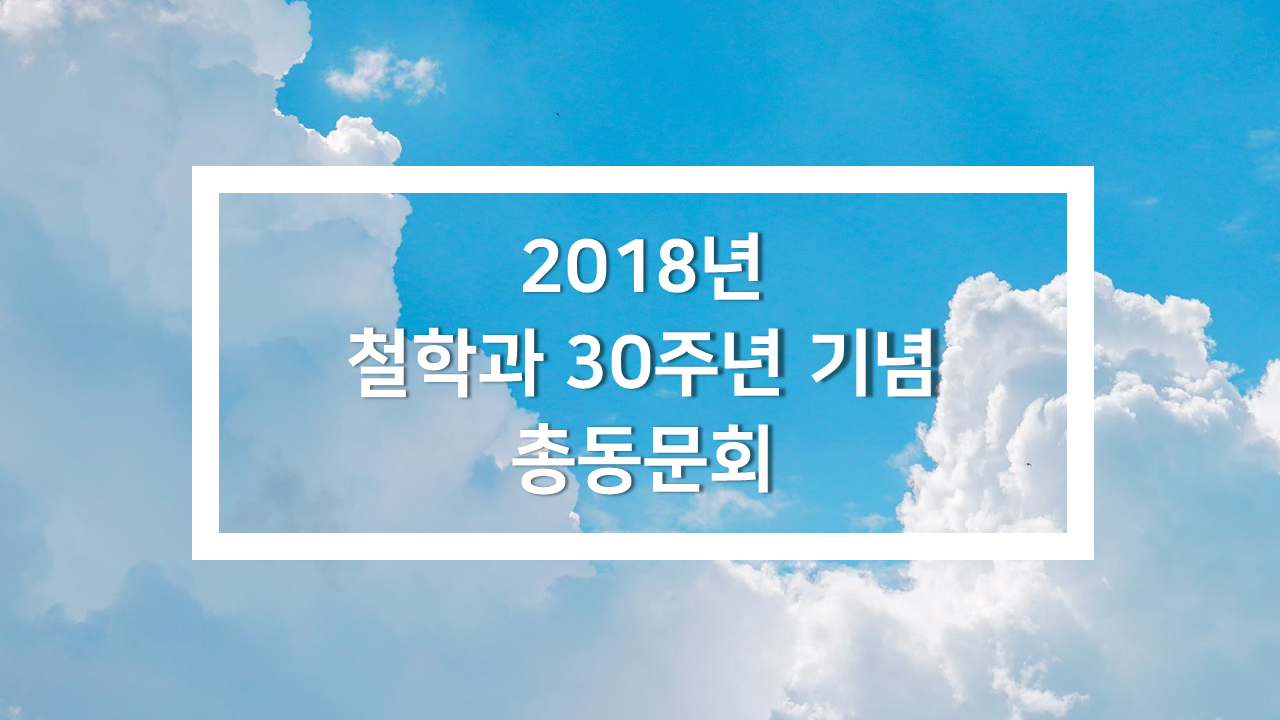 30주년_총동문회.png 첨부 이미지